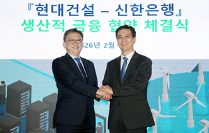 신한은행, 현대건설과 ‘생산적 금융’ 활성화 맞손