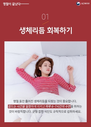 명절후유증에 지친 몸, 온욕·스트레칭으로 ‘활력 재충전’