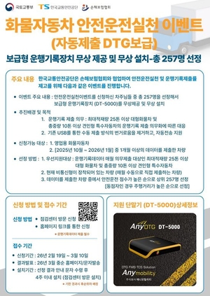 손해보험협회-TS, 화물차 안전운전 실천 이벤트 진행