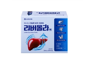 유한양행, 간질환 보조 치료제 신제품 ‘리버올라’ 출시