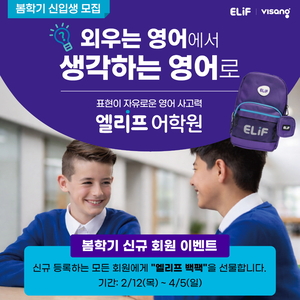 비상교육 엘리프어학원, 스마트 학습 프로그램 엘리프온 퀴즈 이벤트로 학부모와 소통 강화
