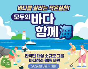 “청소비 100만원 지원합니다”…수협, 바다 정화운동 연중 실시