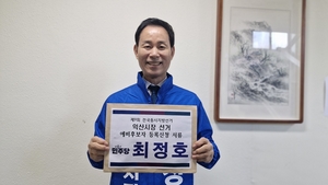 최정호, 익산시장 예비후보 등록...“정치적 구호 아닌 실행으로 익산대전환 이루겠다”
