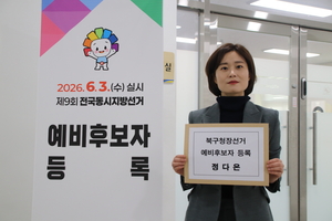 정다은 광주시의원, 의원직 사퇴 후 북구청장 예비후보 등록…본격 선거전 돌입