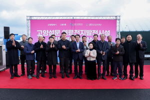 [포커스] 고양시 수소연료전지발전소 착공…에너지 자립↑