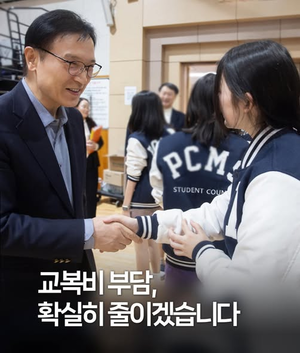 임태희 경기도교육감, “교복비 부담 확실히 낮추겠다”…생활복 중심·바우처 도입 박차