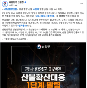 공직기강 풀렸나…산림청장 음주사고 다음날 전국 산불 14건 발생