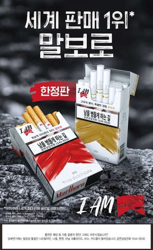 세계 판매 1위 말보로, ‘디 에디션 레드·골드’ 한정판 2종 출시