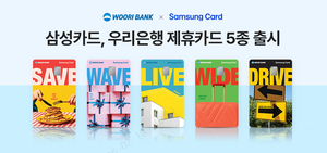 “고객 체감 혜택에 집중”…우리은행, 삼성카드와 ‘제휴 신용카드’ 출시