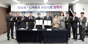 성남시-LH, 상대원3구역 재개발 사업시행협약 체결
