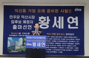 황세연 익산지방자치혁신연구소장, 익산시장 출마 공식 선언