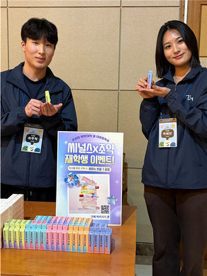 씨널스, ‘2026 조선대 약대 새내기 배움터’ 협찬