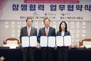 세종시, ‘데이터’로 정책 짠다…충청지방데이터청·세종연구원과 맞손