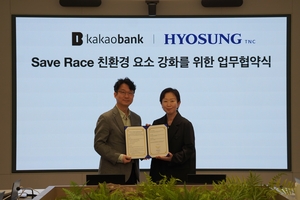 효성티앤씨, ‘세이브 레이스’ 공식 파트너로 참여