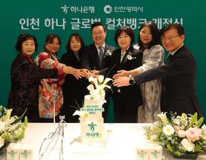 [은행권 풍향계] 하나은행, 인천과 협력해 외국인 특화 ‘글로벌 컬처뱅크’ 개점 外