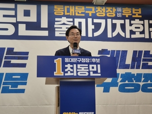 “동대문 경제 심장 다시 뛰게”…최동민, 동대문구청장 출마 선언