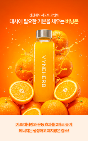 바인허브 ‘버닝온’, 리뉴얼 출시…대규모 할인 프로모션 실시