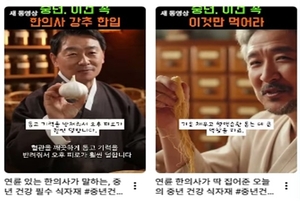 한의사 추천? 생성형 AI 악용한 허위광고 판친다