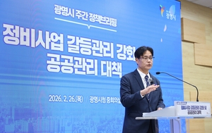 광명시, 정비사업 갈등 대응 패러다임 전환… 5대 정책 추진