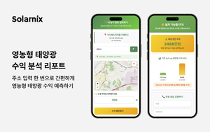 솔라닉스, AI 기반 영농형 태양광 수익 분석 플랫폼 출시