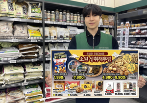 정월대보름 맞이…GS더프레시, 가성비 ‘부럼·나물’ 판매