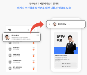 다우기술, ‘뿌리오 선거 통합 RCS’ 출시