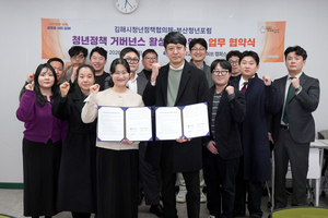 부산청년포럼–김해시 청년정책협의체, 인구소멸 대응 업무협약