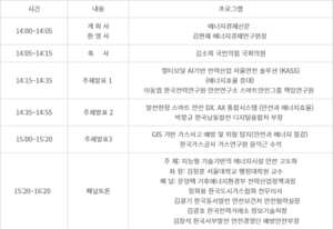 [사고] 에너지시설 안전포럼, ‘지능형 기술 기반의 에너지 시설안전 고도화’ 12일 개최