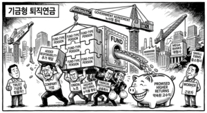 [이슈+] 기금형 퇴직연금 ‘운용 경쟁’ 서막...금융권 긴장