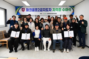 대한파크골프연합회, 2급 지도자 양성과정 영남이공대 2기 수료