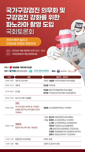 치협, 국가구강검진 관련 국회토론회 개최