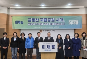 이재용 금정구청장 예비후보 “금정산국립공원 주사무소, 금정구에 둬야”