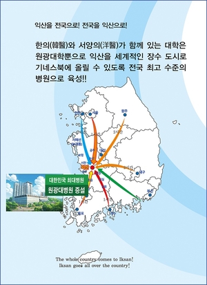 황세연 익산시장 출마예정자, ‘글로벌 통합 메디컬시티’ 도약 포부