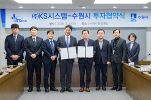 수원시, 방산기업 케이에스시스템과 제25호 투자협약 체결