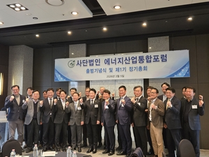 “에너지산업 현안, 담론 아닌 해법 찾겠다”…에너지산업통합포럼 출범