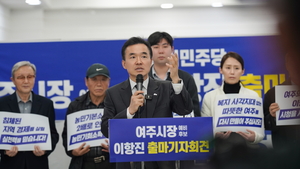 이항진 전 시장, 여주시장 공식 출마선언...“이재명 대통령과 함께 여주 살릴 것”