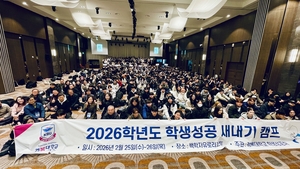경복대, 2026 ‘학생성공 새내기 캠프’ 성료…1700명 참여