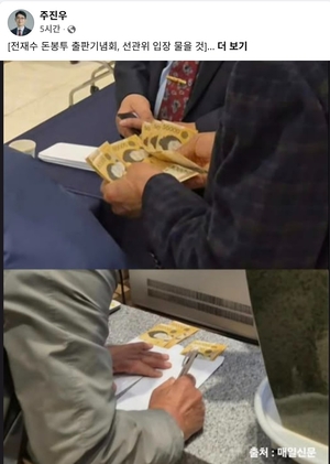 부산시장판 달군 ‘출판회 봉투’…주진우 “전재수 정치자금 조사해야”