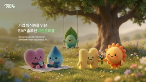 인싸이트, 검사 기반 근로자지원 프로그램 ‘마인드리움’선봬