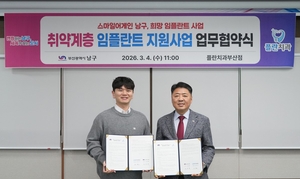 부산 남구·플란치과병원, 복지 사각지대 임플란트 지원