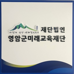 [단독] “영암 중학생 해외체험 사업인데 서울 대형 여행사 선정…지역 여행업계 반발
