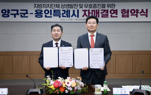 이상일, 서흥원 양구군수와 자매결연 협약 체결…행정‧관광·경제 등 협력 ‘약속’