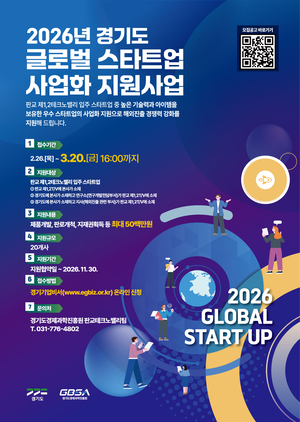 경과원, 판교 제1·2테크노밸리 입주 스타트업 글로벌 사업화 지원