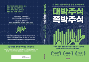 주식 1만 포인트 시대를 대비하는 혜안, 세종사이버대 강병욱 교수가 전하는 승부수