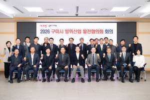 구미시, 방위산업 추진계획 본격 가동