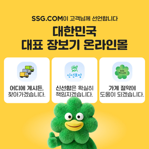 ‘온라인 이마트’ 도약 나선 SSG닷컴…앱 중복성 해소는 숙제