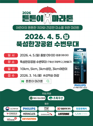 ‘튼튼이 마라톤대회’ 식목일 뚝섬한강공원서 5천명 달린다