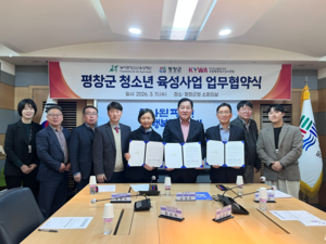 국립평창청소년수련원, ‘농촌 지역 미래 인재’ 양성 위한 업무협약 체결