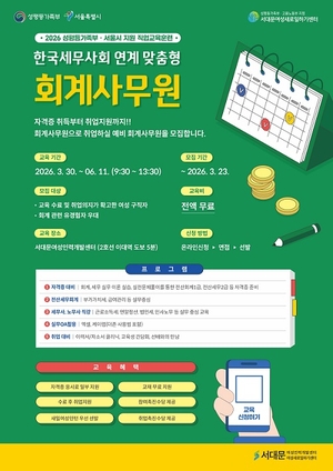 서대문여성새로일하기센터, ‘회계사무원 과정’ 교육생 모집