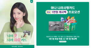 [여전사 풍향계] 하나카드, 나라사랑카드 3월 프로모션 실시 外